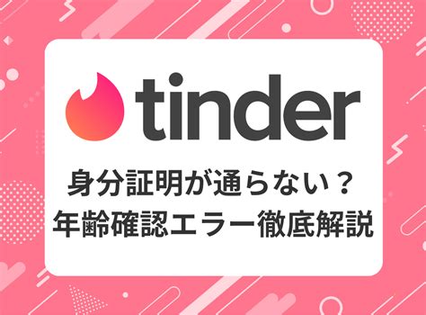 tinder メッセージ 送れない|Tinder(ティンダー)のエラーやバグの対処法 